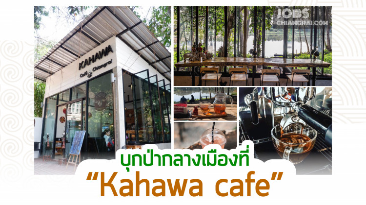บุกป่ากลางเมืองที่ “Kahawa café”