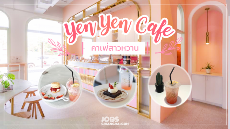 คาเฟ่สาวหวาน “YenYen Café”