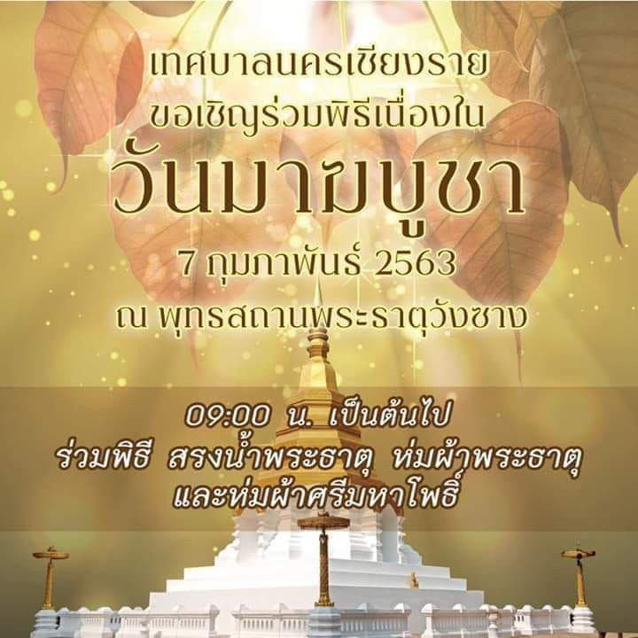 วันมาฆบูชา