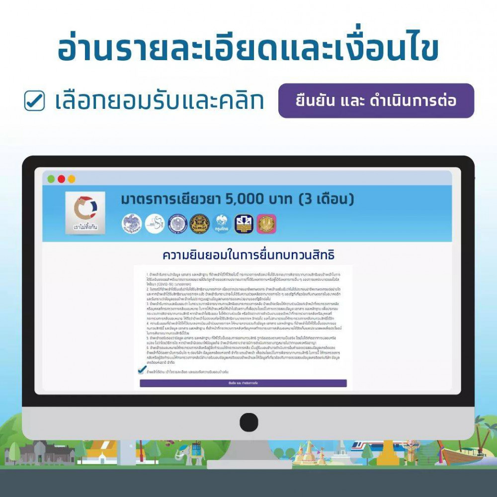 รายละเอียดและเงื่อนไข