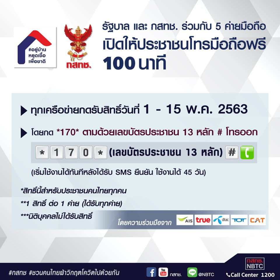 ฟรี100นาที